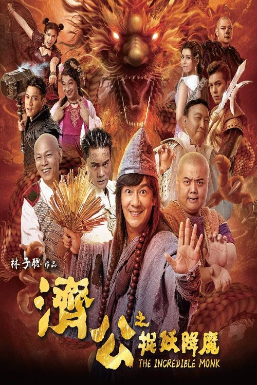 Movie poster for The Incredible Monk (2018)