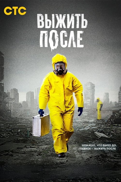 The Day After poster