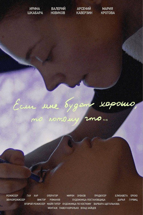 Movie poster for If I'll Be Well, It Will Be Because (2024)
