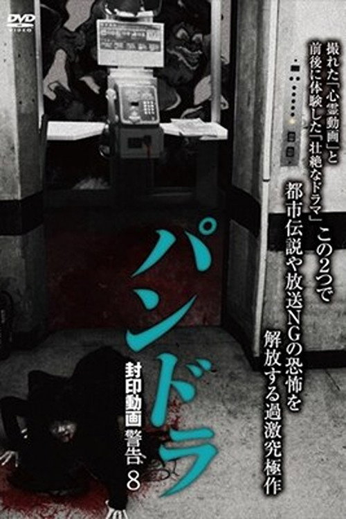 Movie poster for Pandora: Sealed Video Warning 8 (2019)