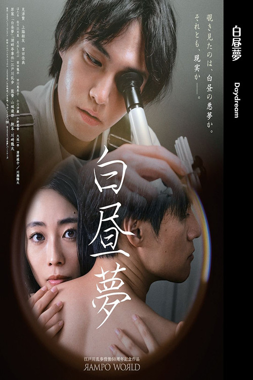 Movie poster for Daydream (2025)