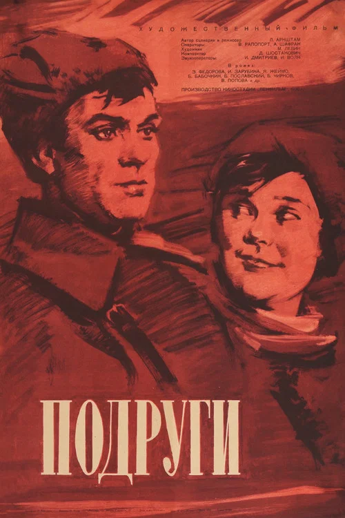 Movie poster for The Girlfriends (1936)