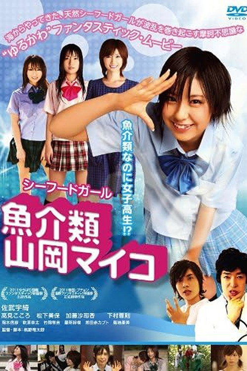 Movie poster for Seafood Girl Maiko (2011)