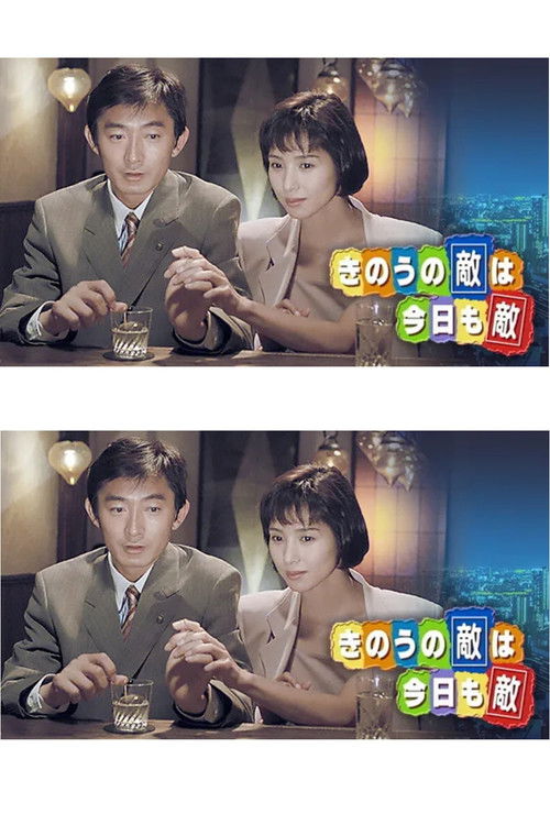 Yesterday Enemy is Still Enemy Today poster