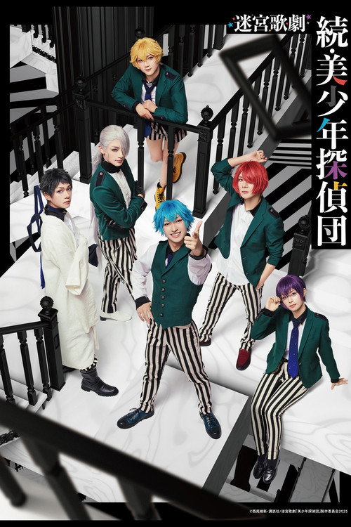 Movie poster for Labyrinth Opera: Pretty Boy Detective Club Continued (2025)