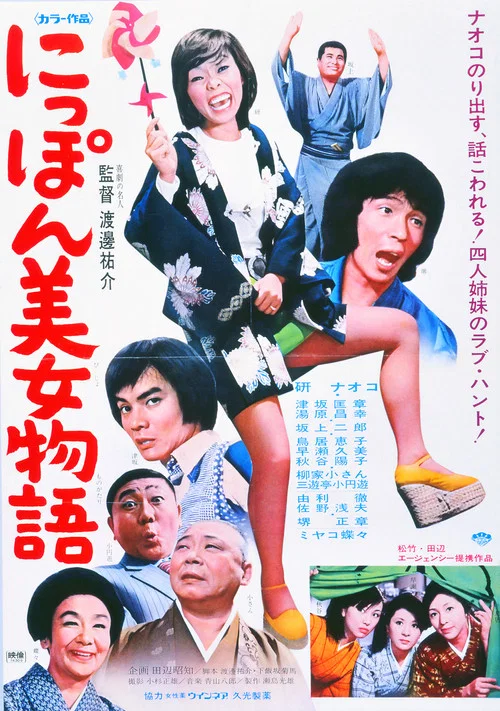Movie poster for Japan Beauty Story (1974)