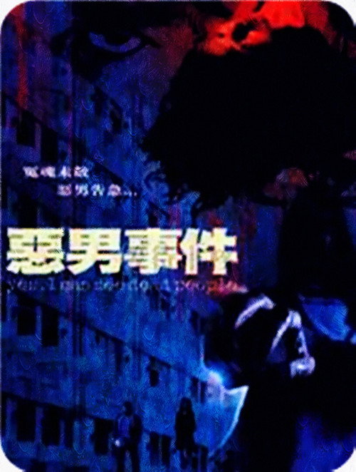 Movie poster for Yes, I Can See Dead People (2008)