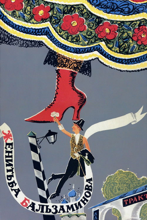 Movie poster for The Marriage of Balzaminov (1964)