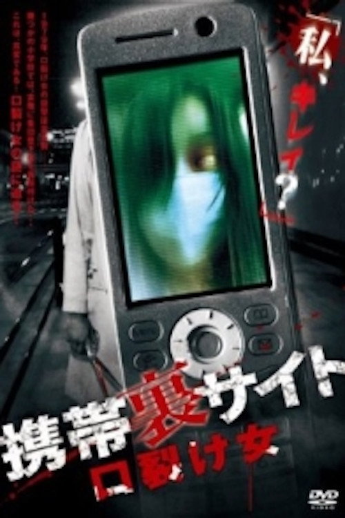 Movie poster for Keitai Ura Site: Kuchisake-onna (2010)