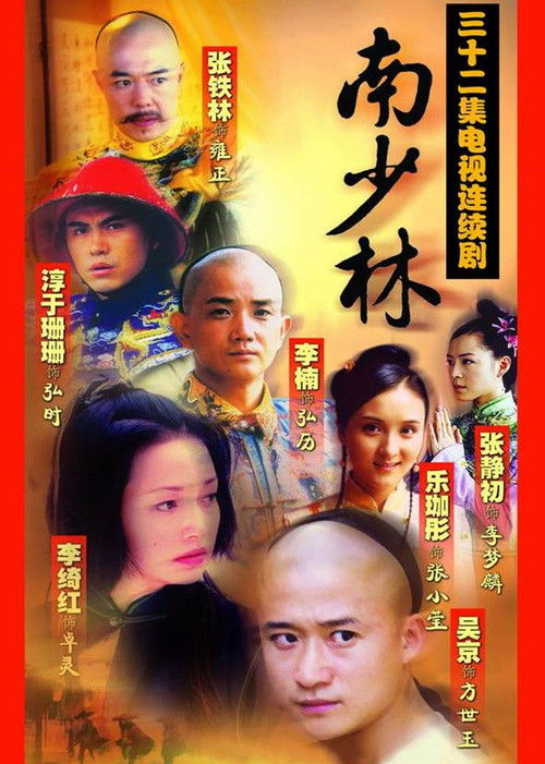 Southern Shaolin poster
