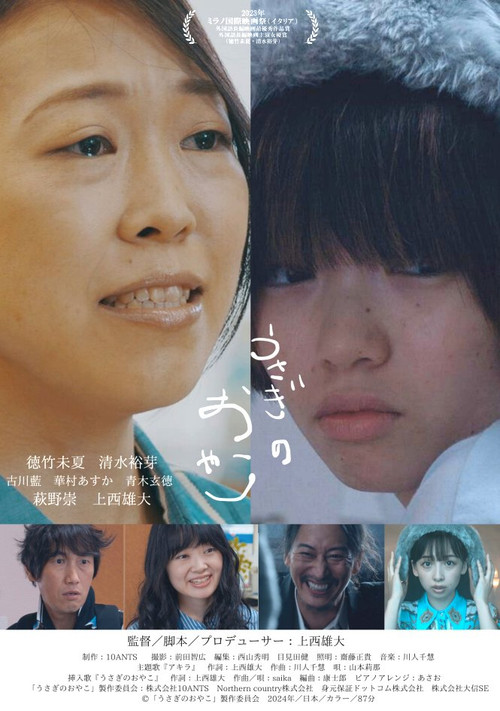 Movie poster for Rabbit Family (2024)