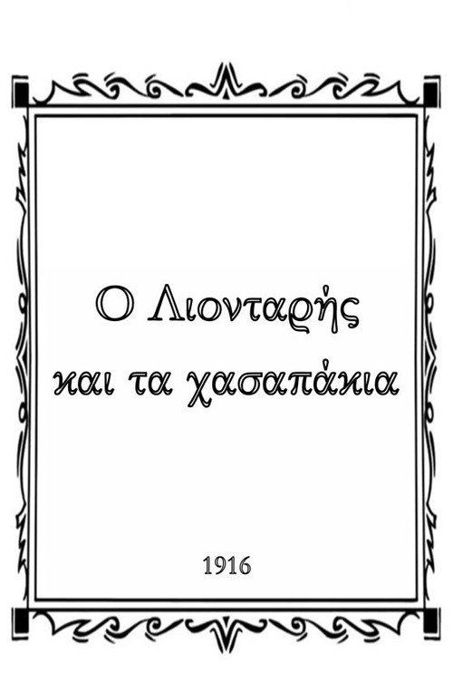 Movie poster for Leontarius and the Butcher Boys (1916)