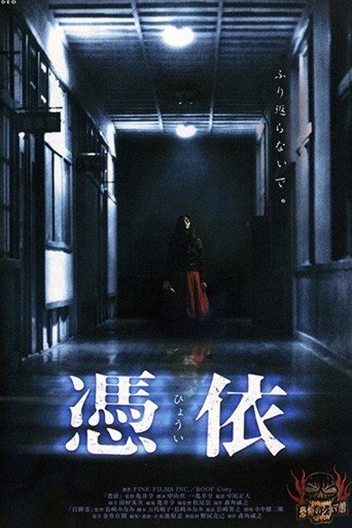 Movie poster for Hyōi (2005)
