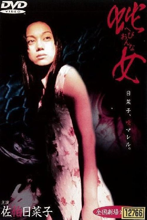 Movie poster for Zombie Snake (2000)