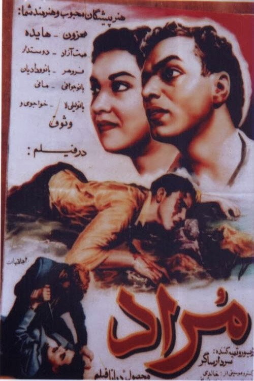 Movie poster for Morad (1954)