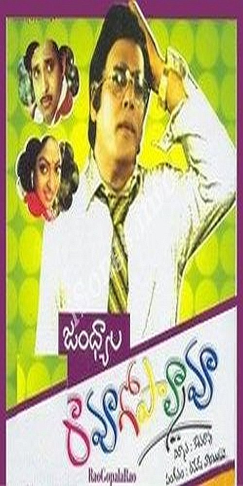 Movie poster for Rama Rao Gopal Rao (1984)