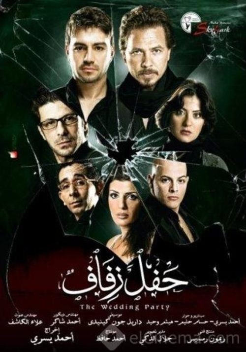 Movie poster for A Wedding Ceremony (2009)