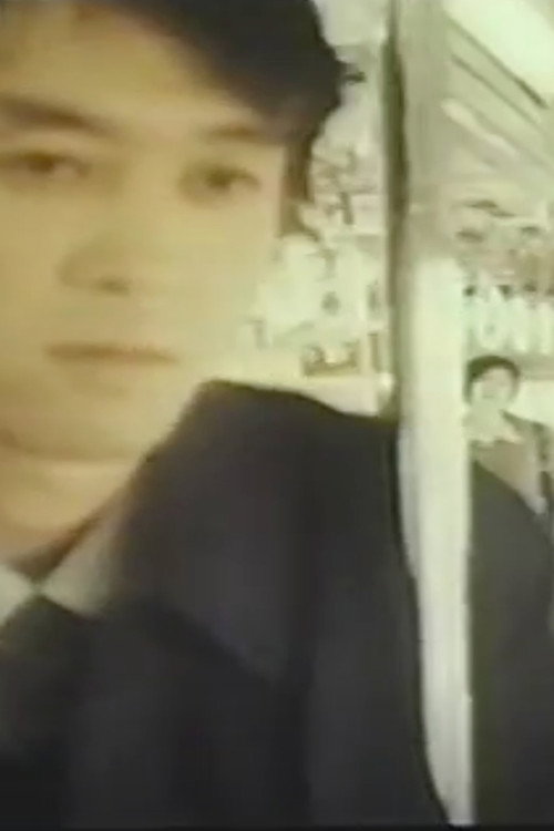 Movie poster for Groper Train: Unequaled Woman (1995)
