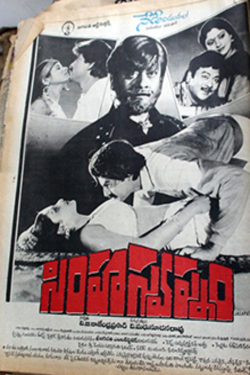 Movie poster for Simha Swapnam (1989)