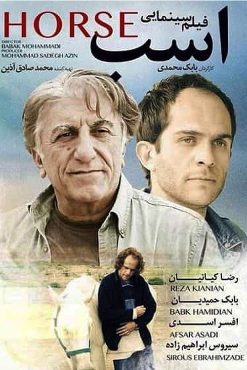 Movie poster for Horse (2005)