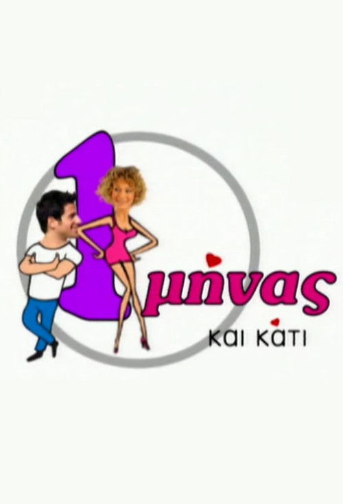 1 minas kai kati poster