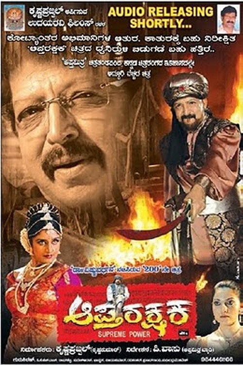 Movie poster for Aptharakshaka (2010)