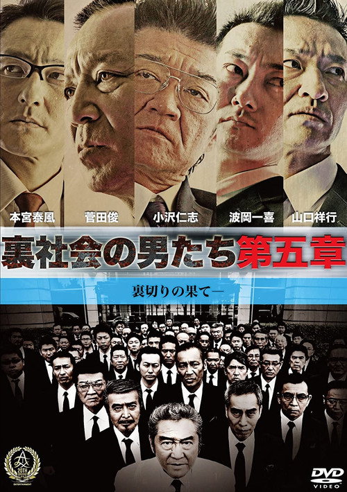 Movie poster for Men of the Underworld: Chapter 5 (2016)
