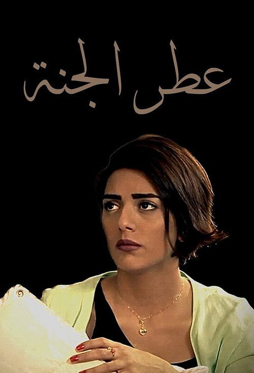 Series poster for The Perfume of Paradise (2013)