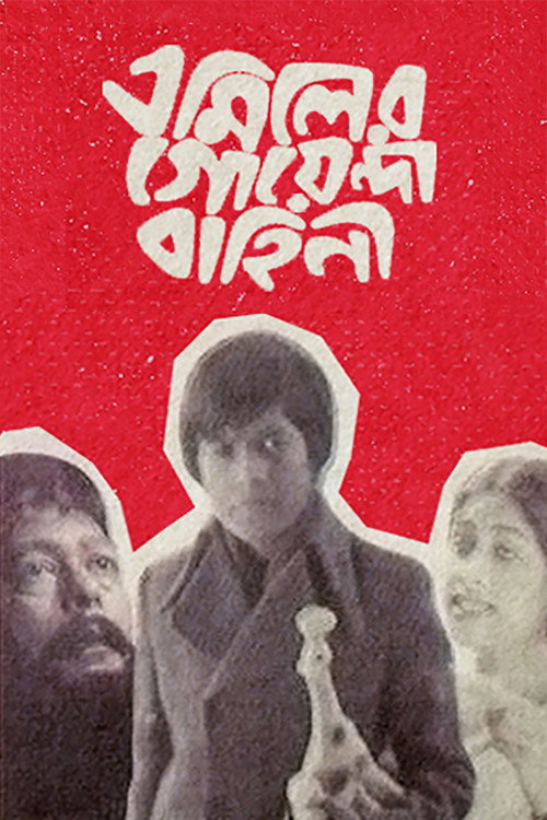 Movie poster for Emiler Goenda Bahini (1980)