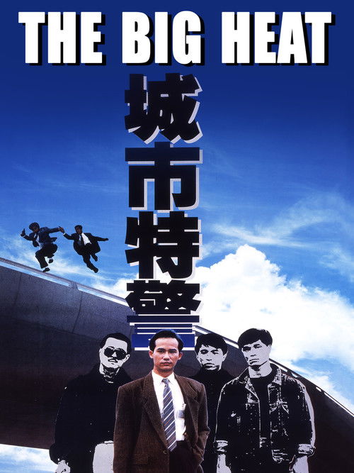 Movie poster for The Big Heat (1988)