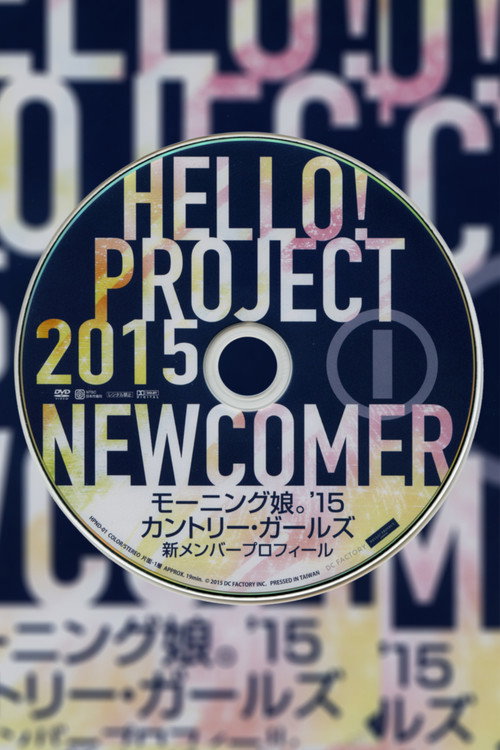 Movie poster for Hello! Project 2015 WINTER Limited Box. Morning Musume.'15 & Country Girls New Member Profile DVD (2015)
