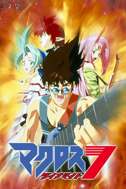 Movie poster for Macross Dynamite 7 (1997)