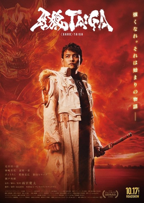 Movie poster for GARO: Taiga (2025)