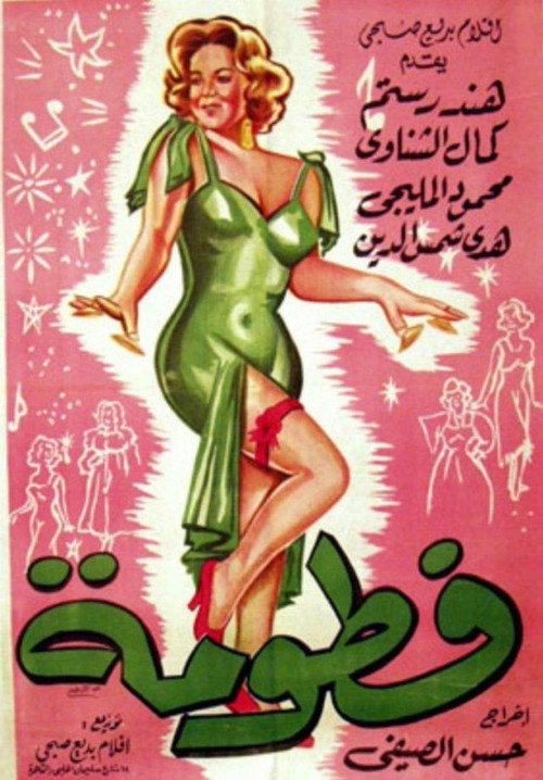 Movie poster for Fatouma (1961)