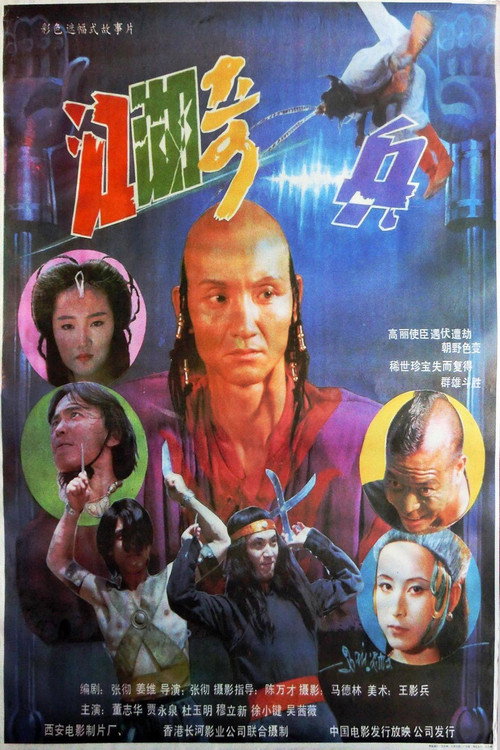 Movie poster for Hidden Hero (1990)