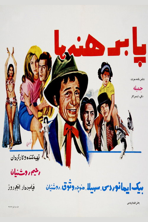 Movie poster for Barefoot (1967)