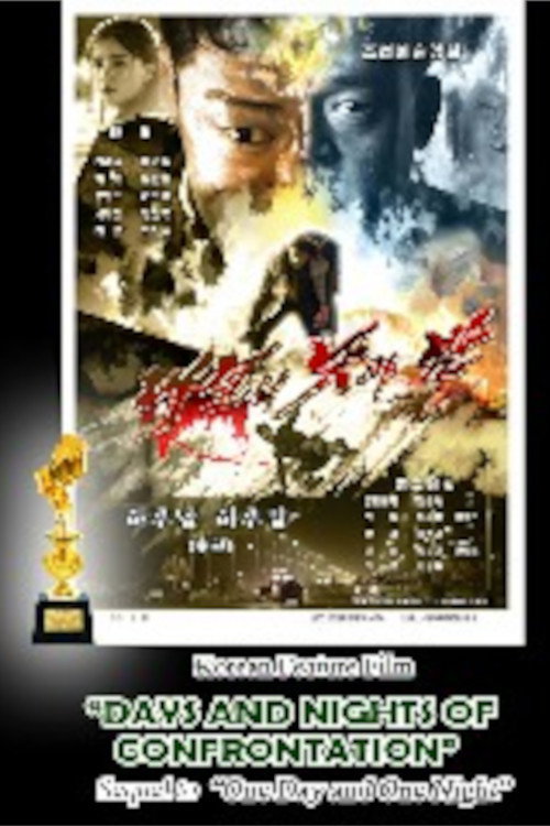 Movie poster for Days and Nights of Confrontation (2025)