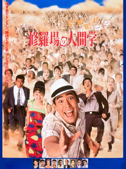 Movie poster for The Anthropology of a Fight Scene (1993)