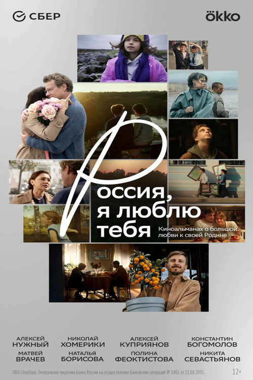 Movie poster for Russia, I Love You (2025)