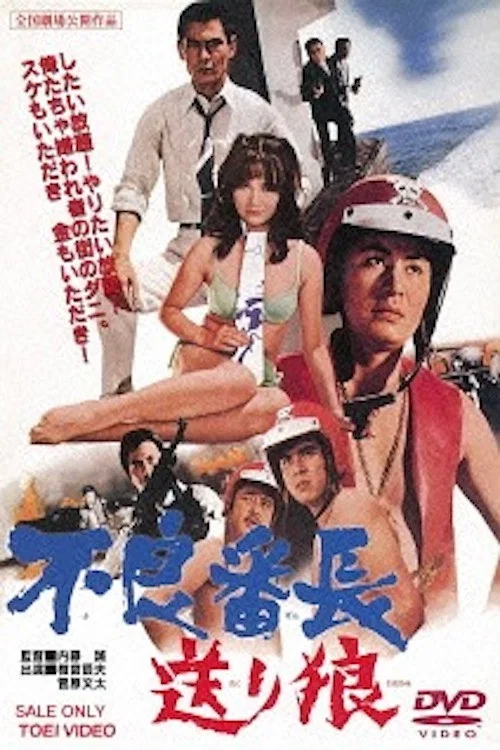 Movie poster for Wolf Escort (1969)