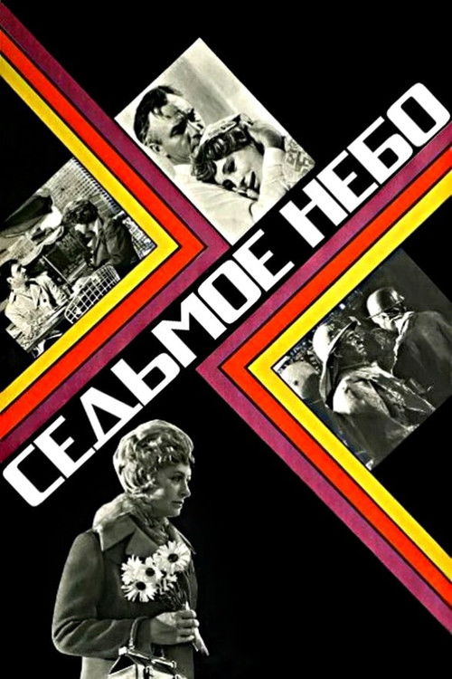 Movie poster for Seventh Skies (1972)