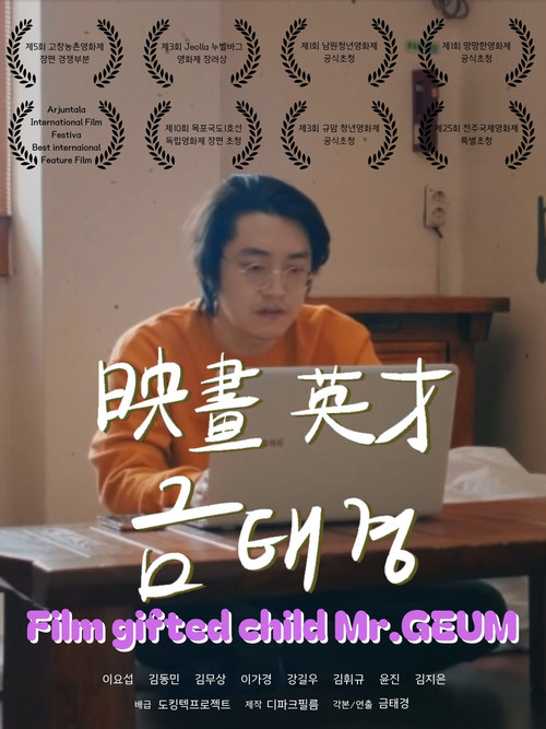 Movie poster for Film Gifted Child Mr.GEUM (2023)