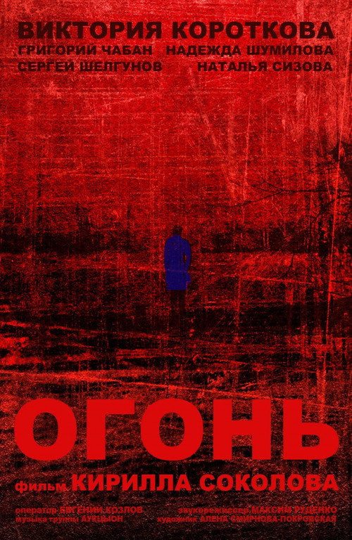Movie poster for The Flame (2015)