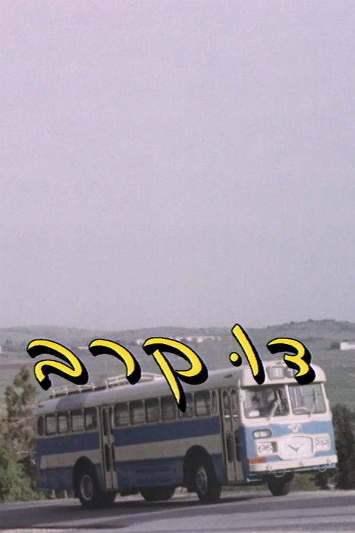 Movie poster for Duel (1993)