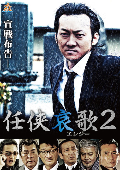 Movie poster for Chivalry's Lament 2 (2018)
