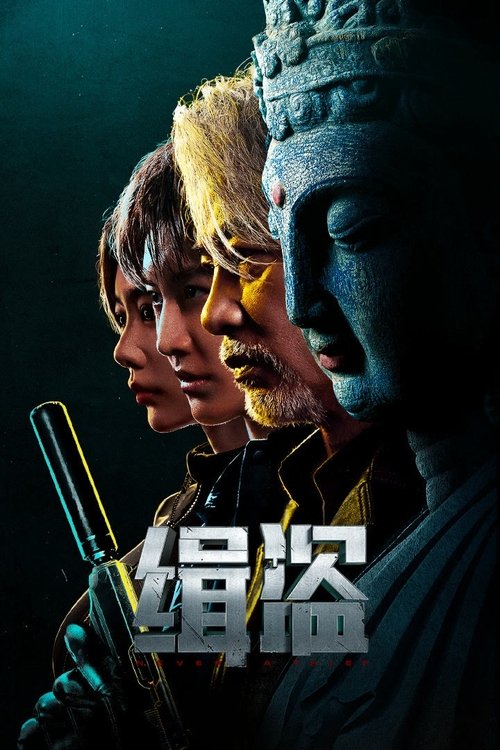 Movie poster for Never a Thief (2025)