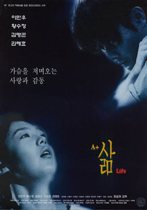 Movie poster for A+ Life (1999)