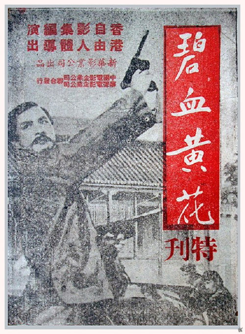 Movie poster for The 72 Martyrs of Canton (1954)