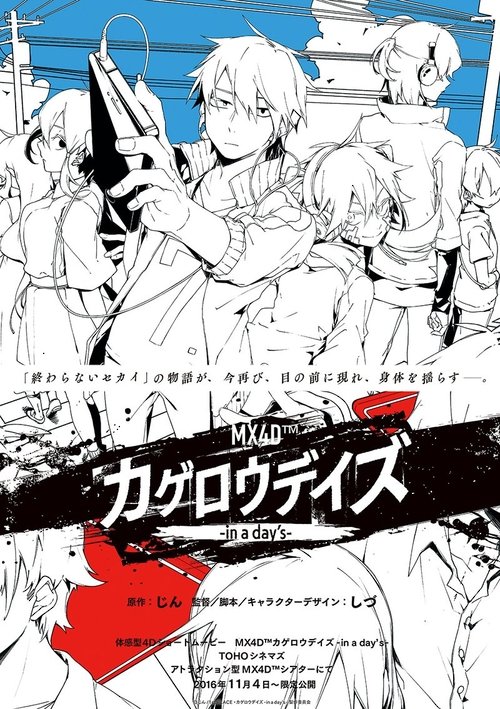 Movie poster for Kagerou Daze: In a Day's (2016)