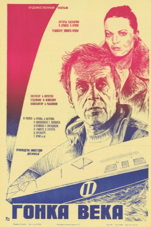 Movie poster for Race of the Century (1986)